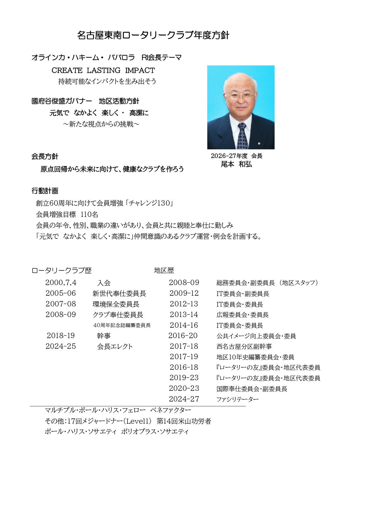会長年度方針