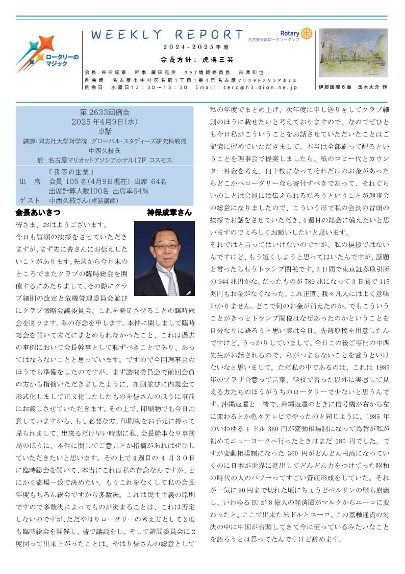 ウィークリー